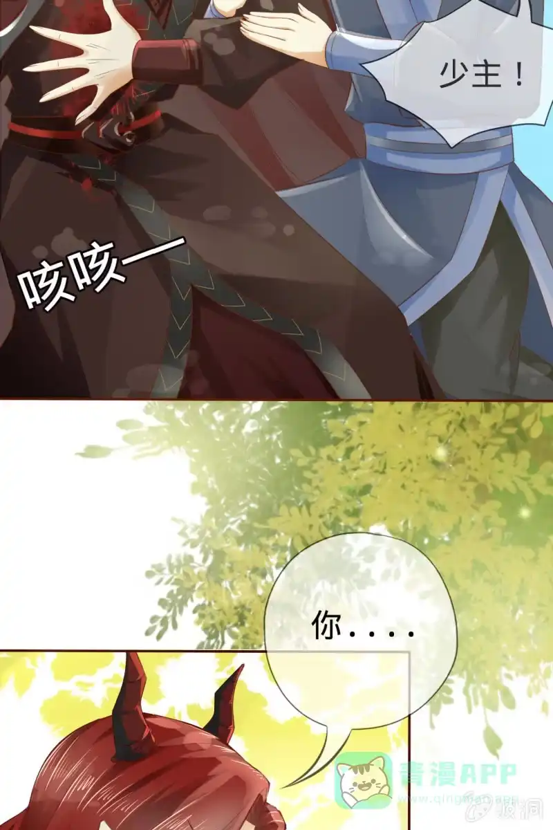 《半妖王妃》魔族少主“醋意”大发 第51页