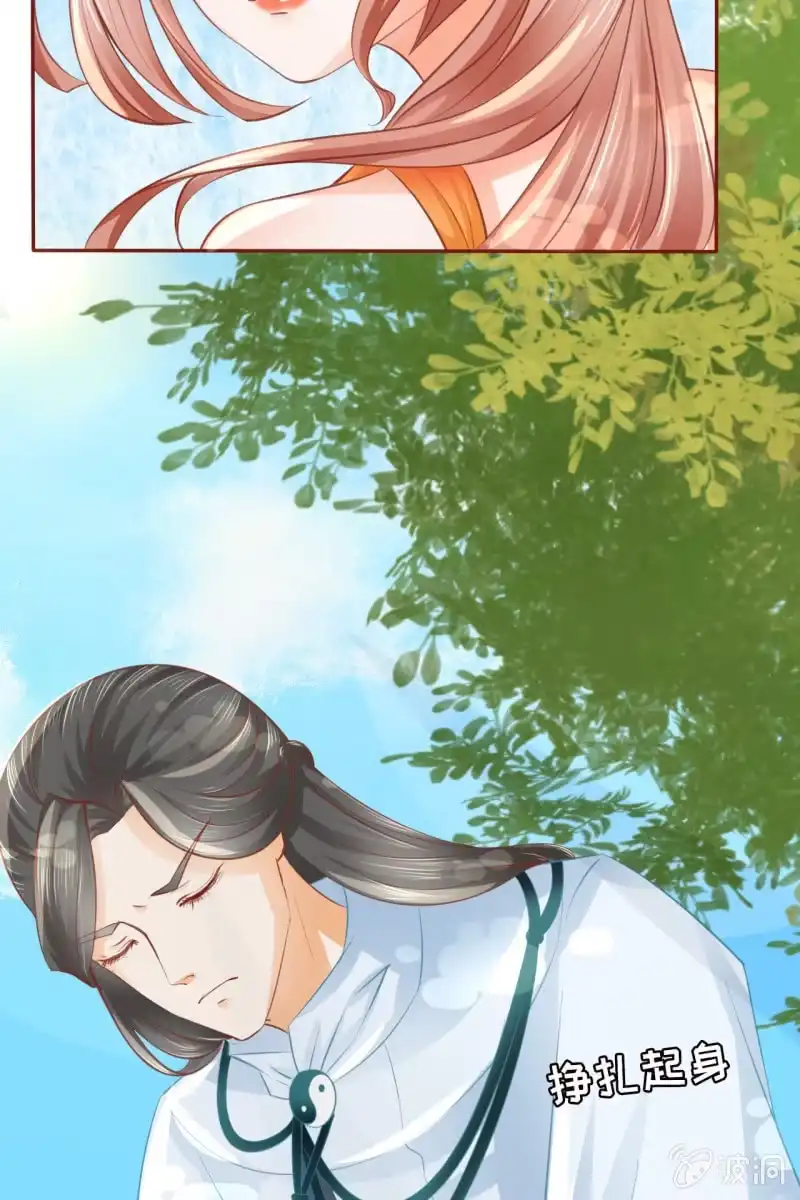 《半妖王妃》魔族少主“醋意”大发 第15页