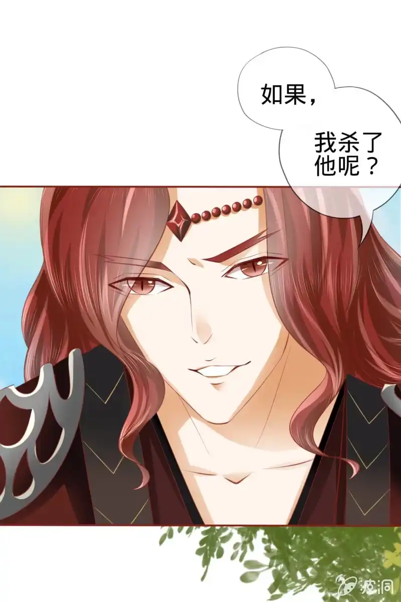 《半妖王妃》魔族少主“醋意”大发 第9页