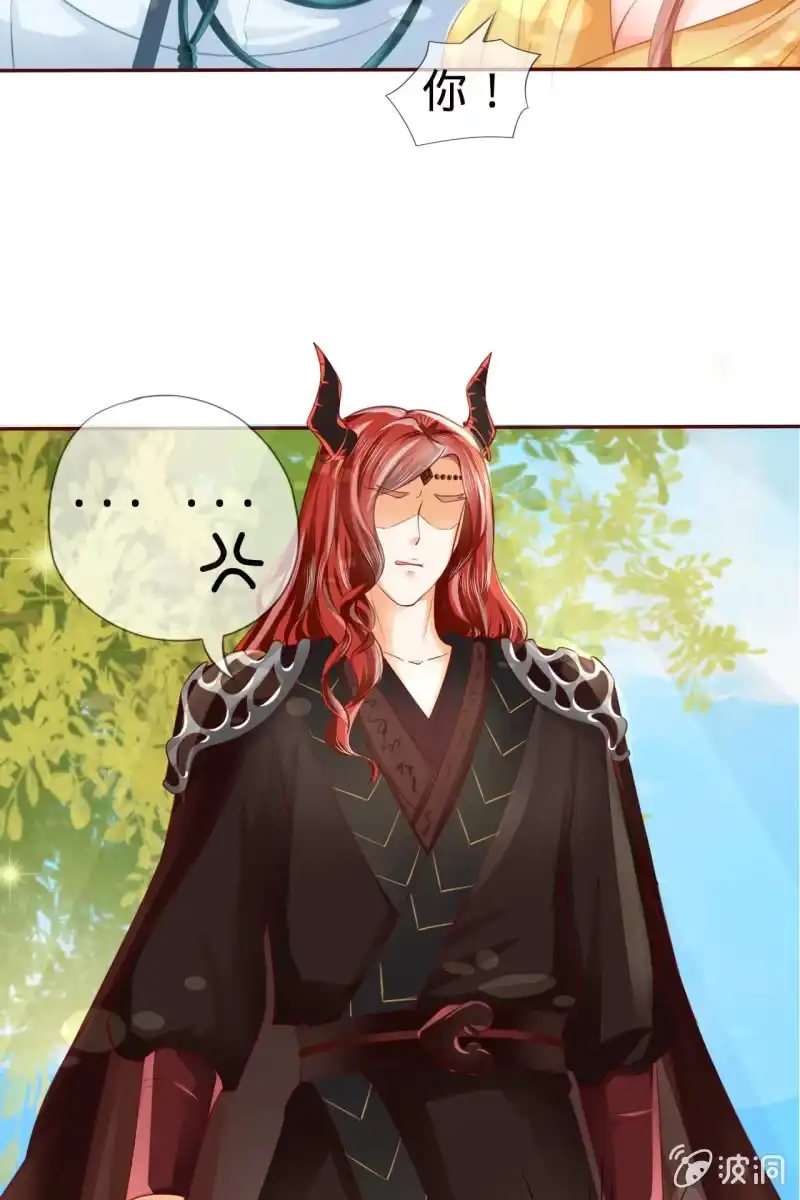 《半妖王妃》魔族少主“醋意”大发 第4页