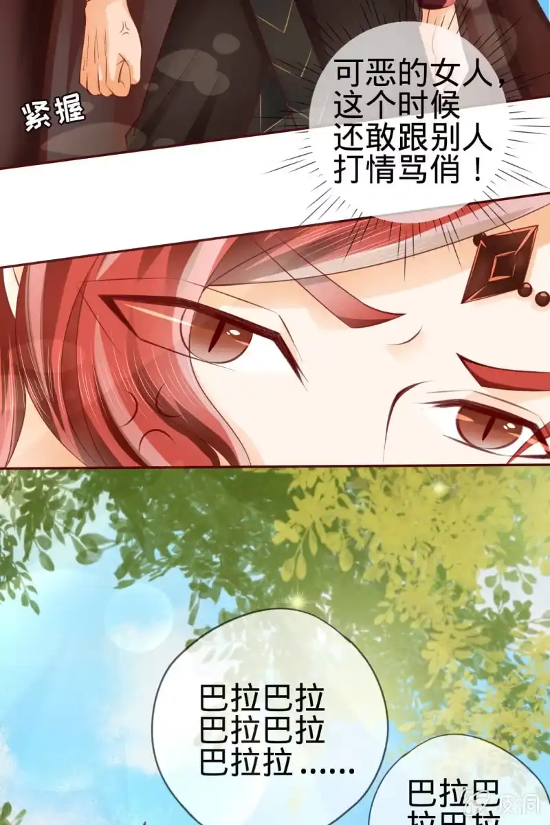 《半妖王妃》魔族少主“醋意”大发 第5页