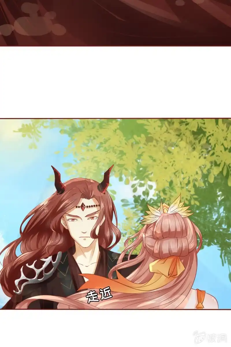 《半妖王妃》魔族少主“醋意”大发 第12页
