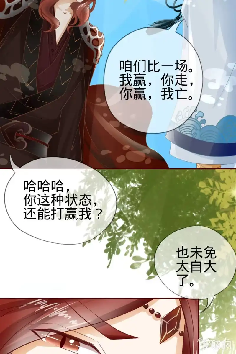 《半妖王妃》魔族少主“醋意”大发 第23页