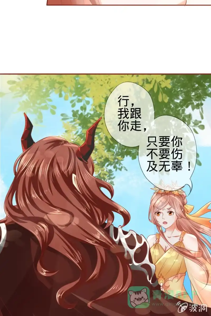 《半妖王妃》魔族少主“醋意”大发 第11页