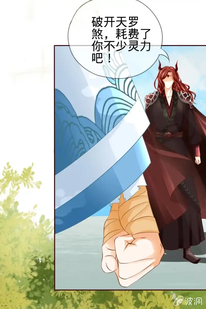 《半妖王妃》魔族少主“醋意”大发 第25页