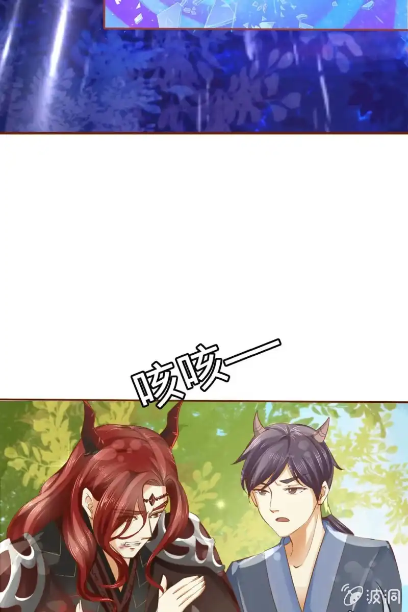 《半妖王妃》魔族少主“醋意”大发 第50页