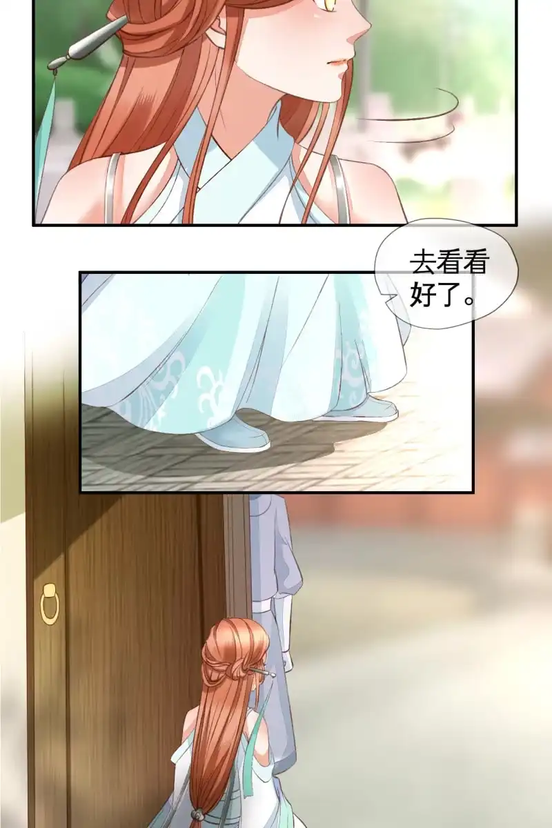 《半妖王妃》许锦桃被禁足 第14页