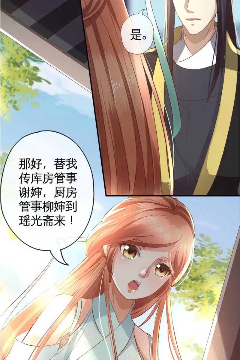 《半妖王妃》许锦桃被禁足 第27页