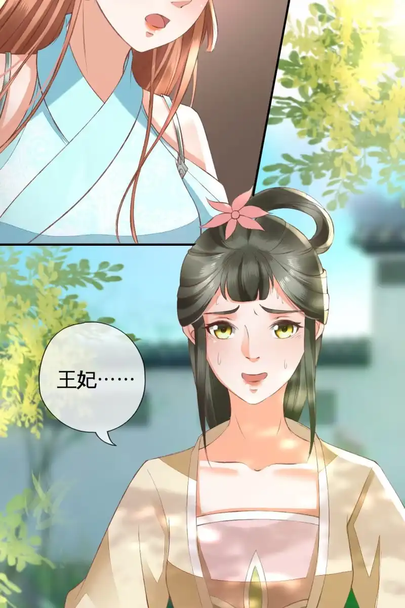 《半妖王妃》许锦桃被禁足 第20页