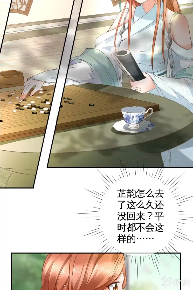 《半妖王妃》许锦桃被禁足 第13页