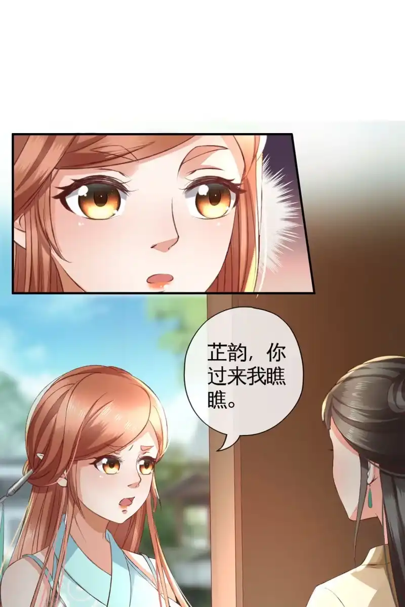 《半妖王妃》许锦桃被禁足 第22页