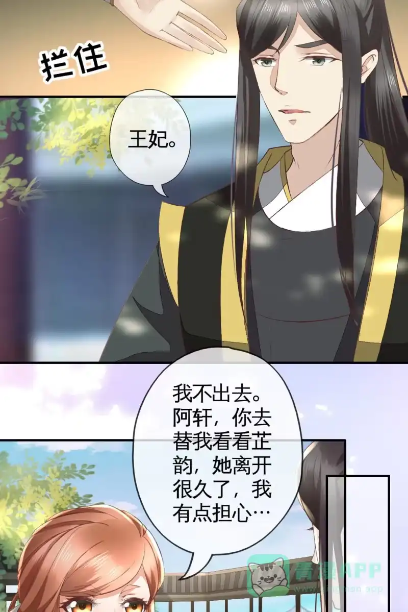 《半妖王妃》许锦桃被禁足 第16页