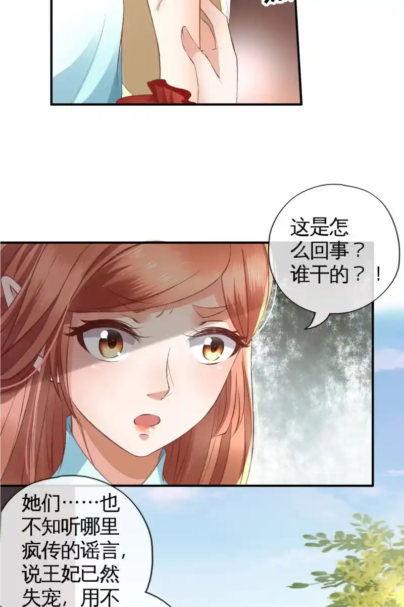 《半妖王妃》许锦桃被禁足 第24页