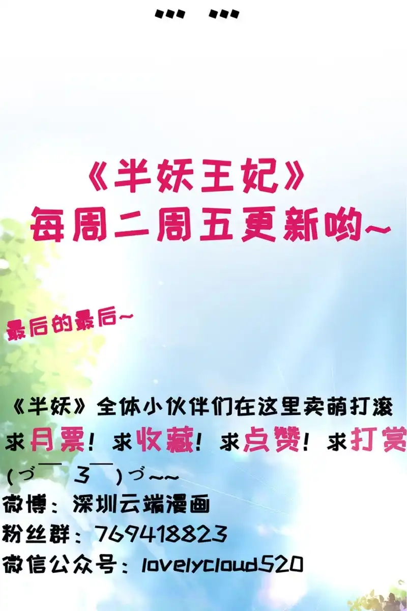 《半妖王妃》许锦桃被禁足 第30页