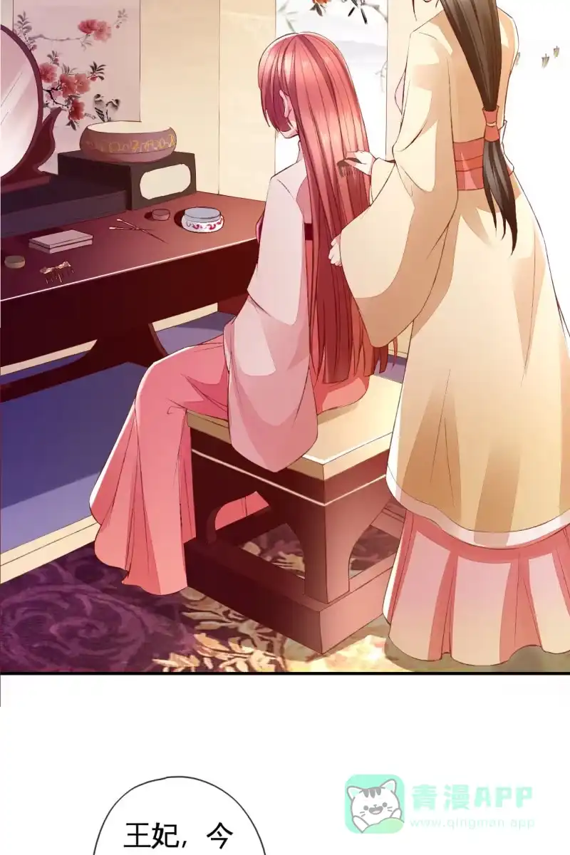 《半妖王妃》许锦桃被禁足 第6页