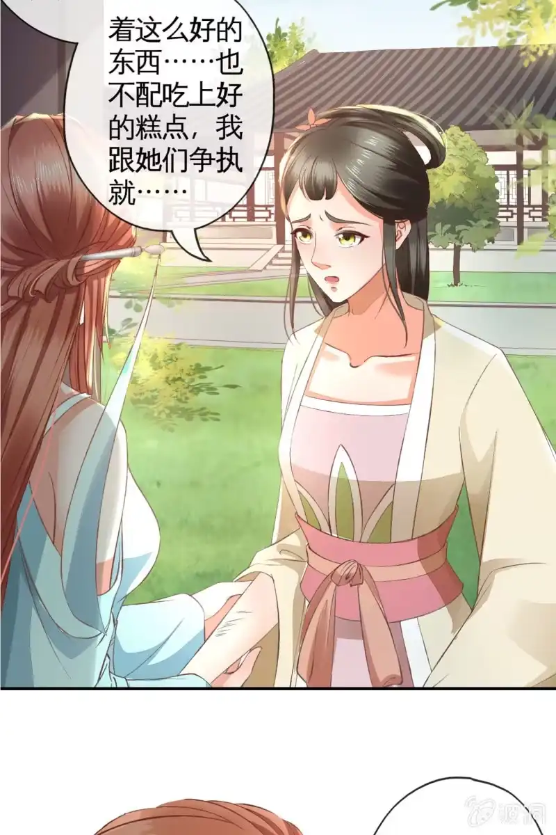 《半妖王妃》许锦桃被禁足 第25页