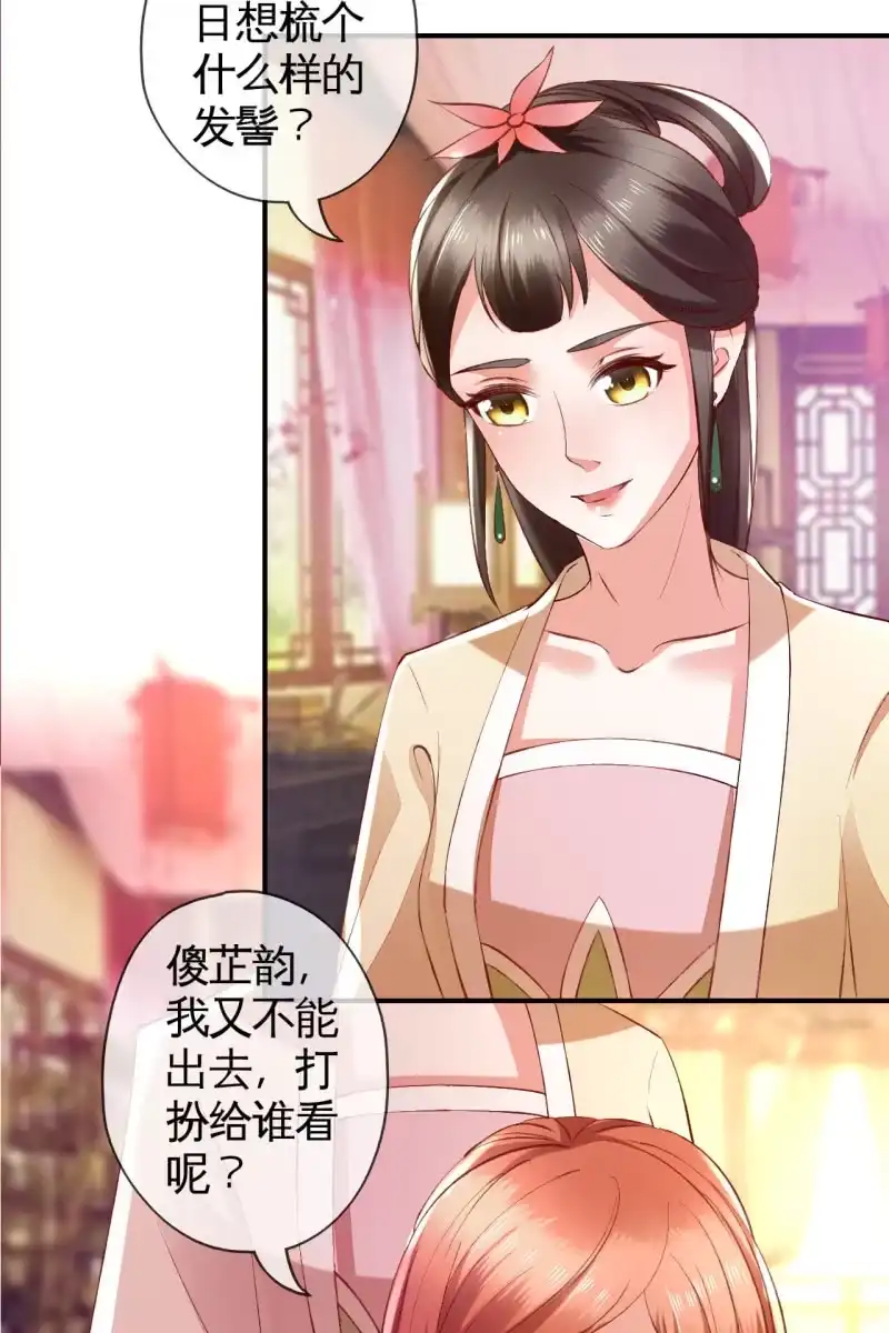 《半妖王妃》许锦桃被禁足 第7页