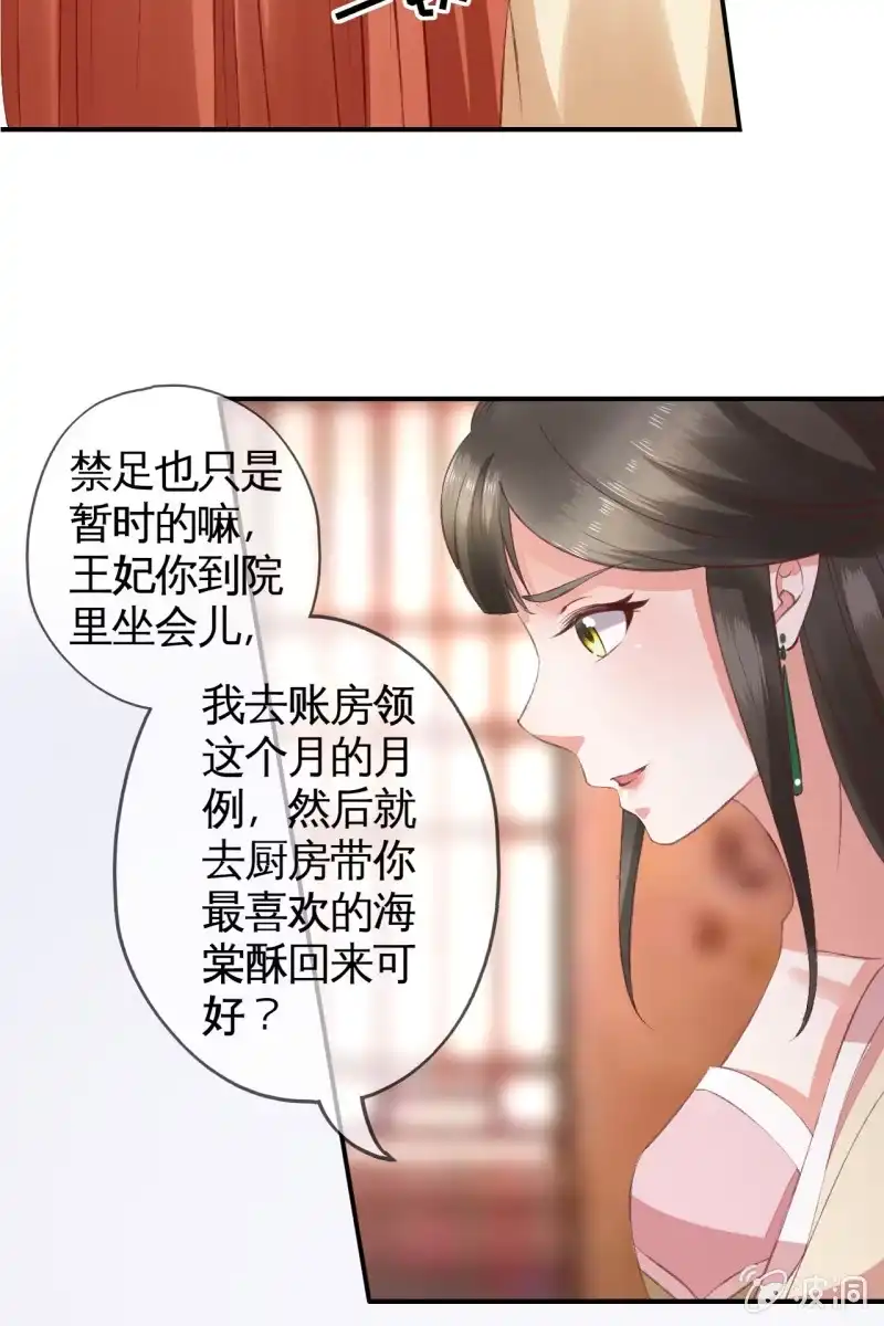 《半妖王妃》许锦桃被禁足 第9页