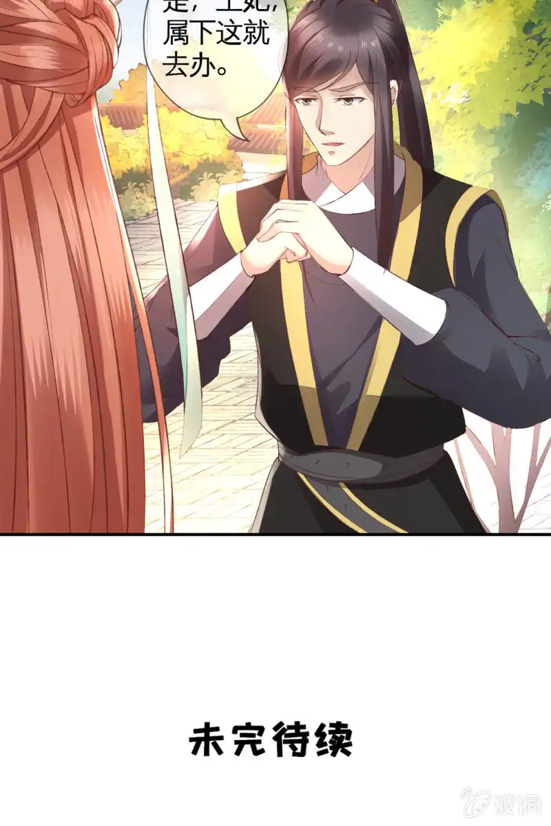 《半妖王妃》许锦桃被禁足 第29页