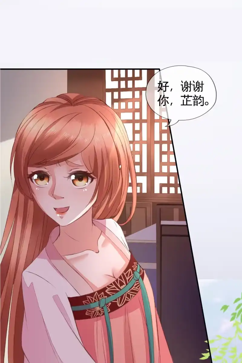 《半妖王妃》许锦桃被禁足 第10页