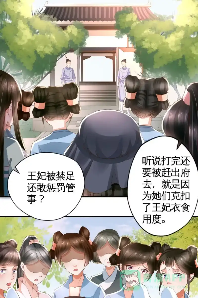 《半妖王妃》王妃威武，杀鸡儆猴 第16页
