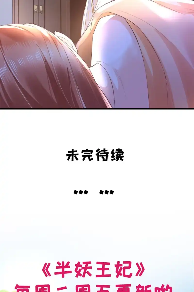 《半妖王妃》王妃威武，杀鸡儆猴 第28页