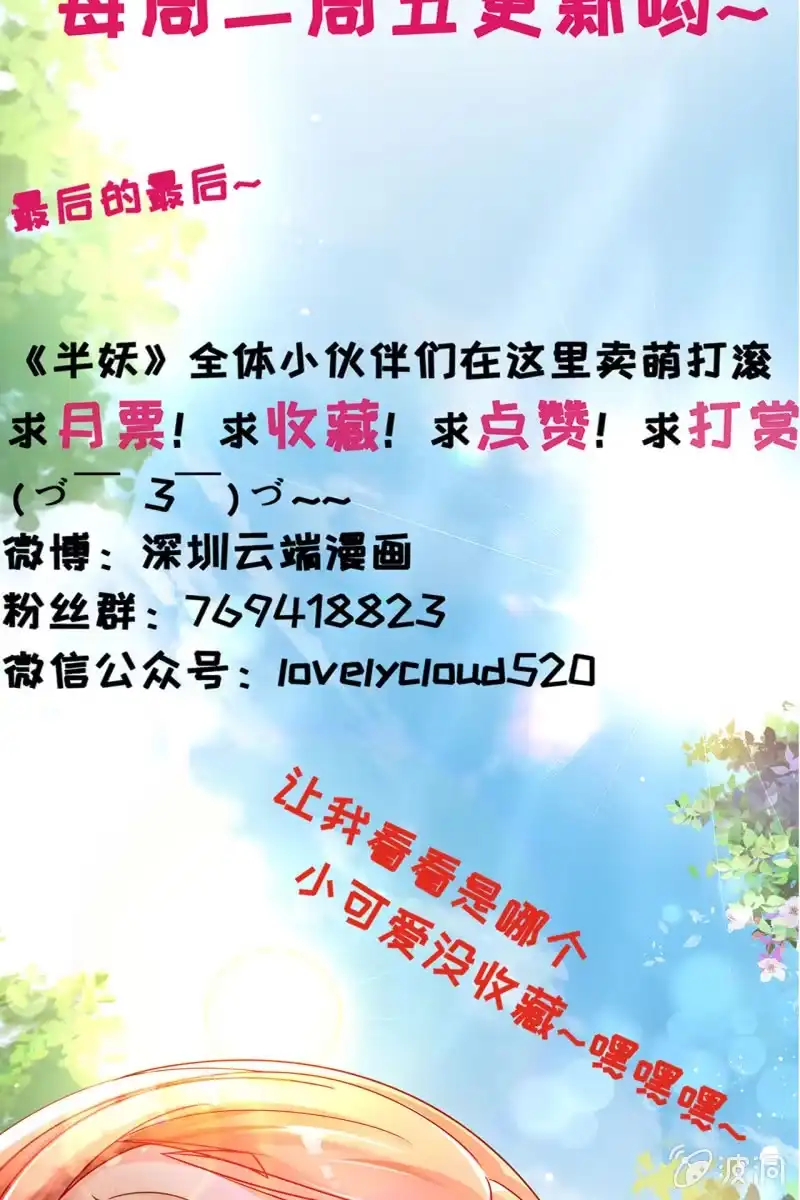 《半妖王妃》王妃威武，杀鸡儆猴 第29页