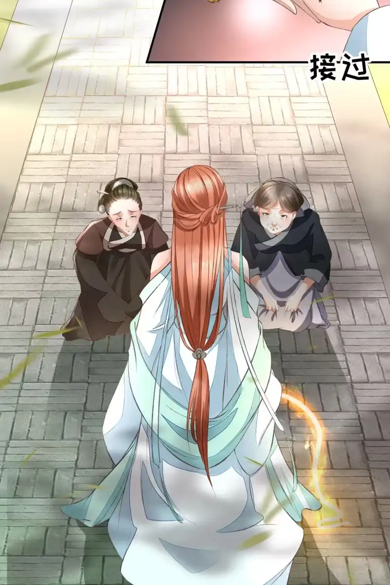 《半妖王妃》王妃威武，杀鸡儆猴 第8页