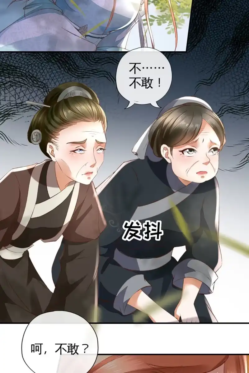 《半妖王妃》王妃威武，杀鸡儆猴 第10页