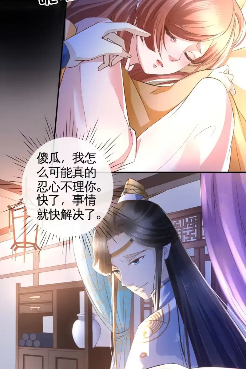 《半妖王妃》王妃威武，杀鸡儆猴 第27页