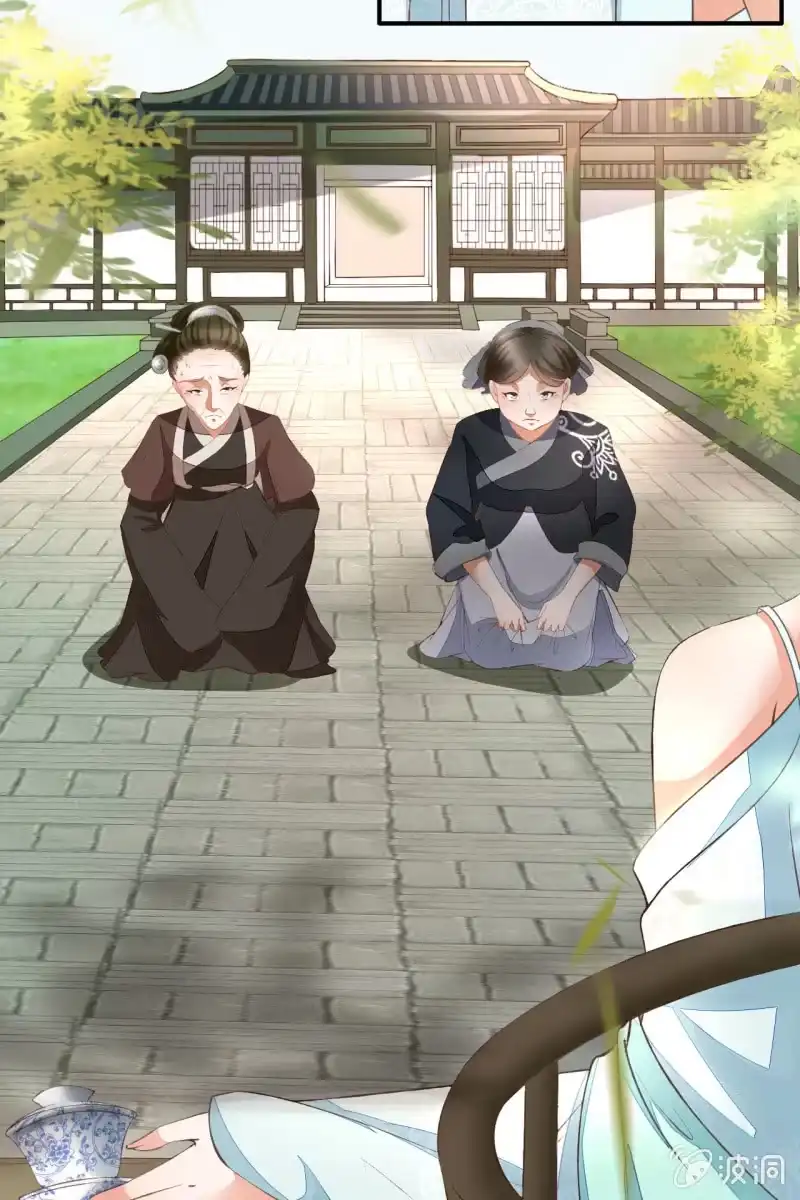 《半妖王妃》王妃威武，杀鸡儆猴 第5页