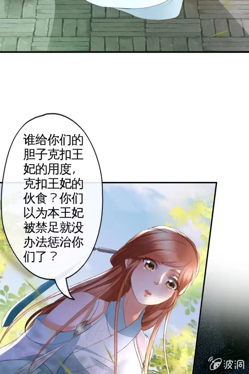 《半妖王妃》王妃威武，杀鸡儆猴 第9页