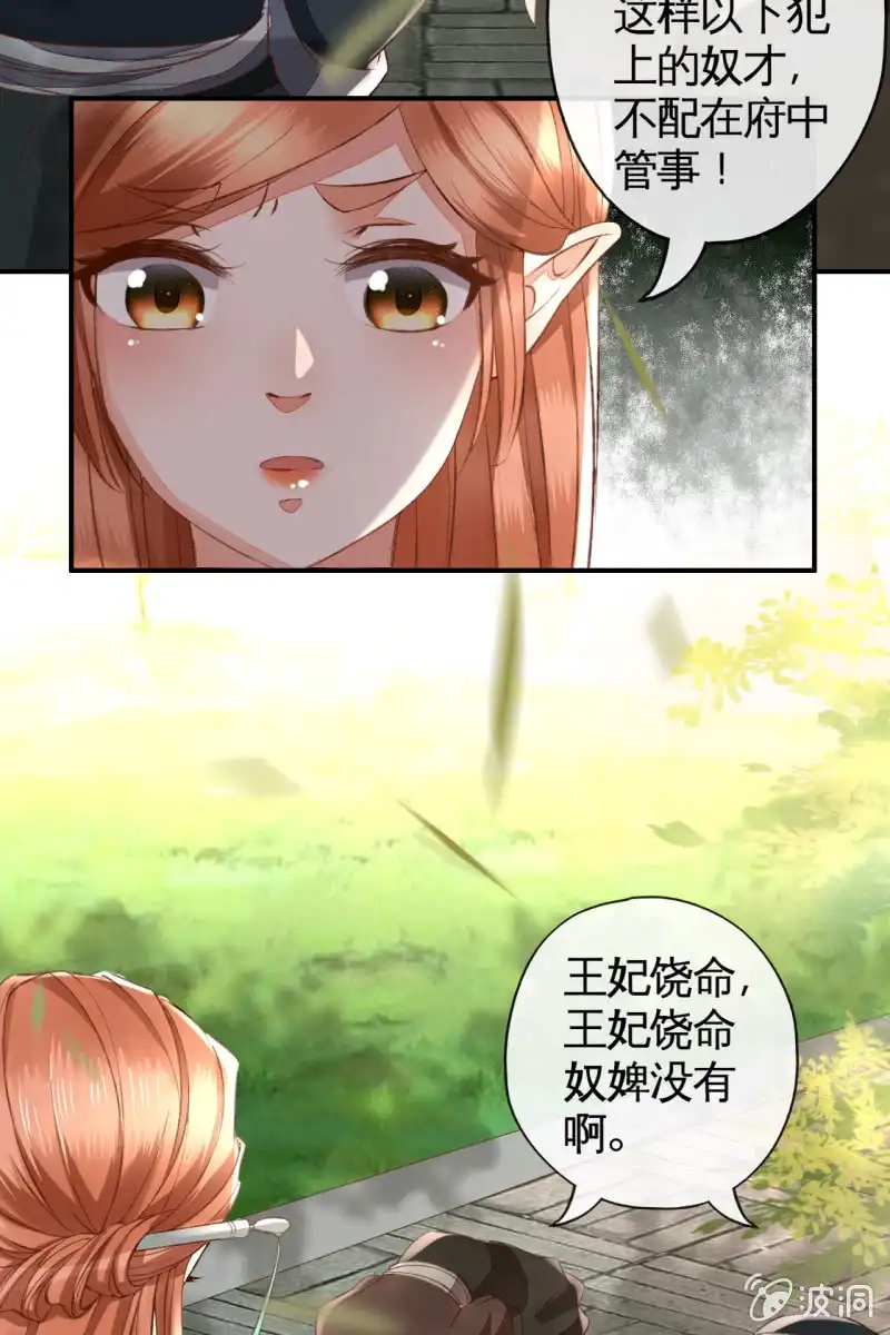《半妖王妃》王妃威武，杀鸡儆猴 第13页