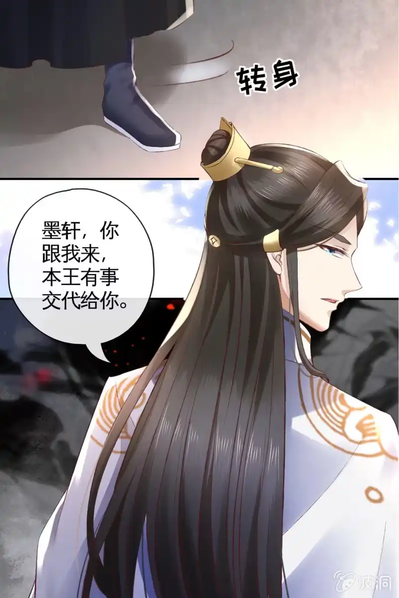 《半妖王妃》挑拨离间 第25页