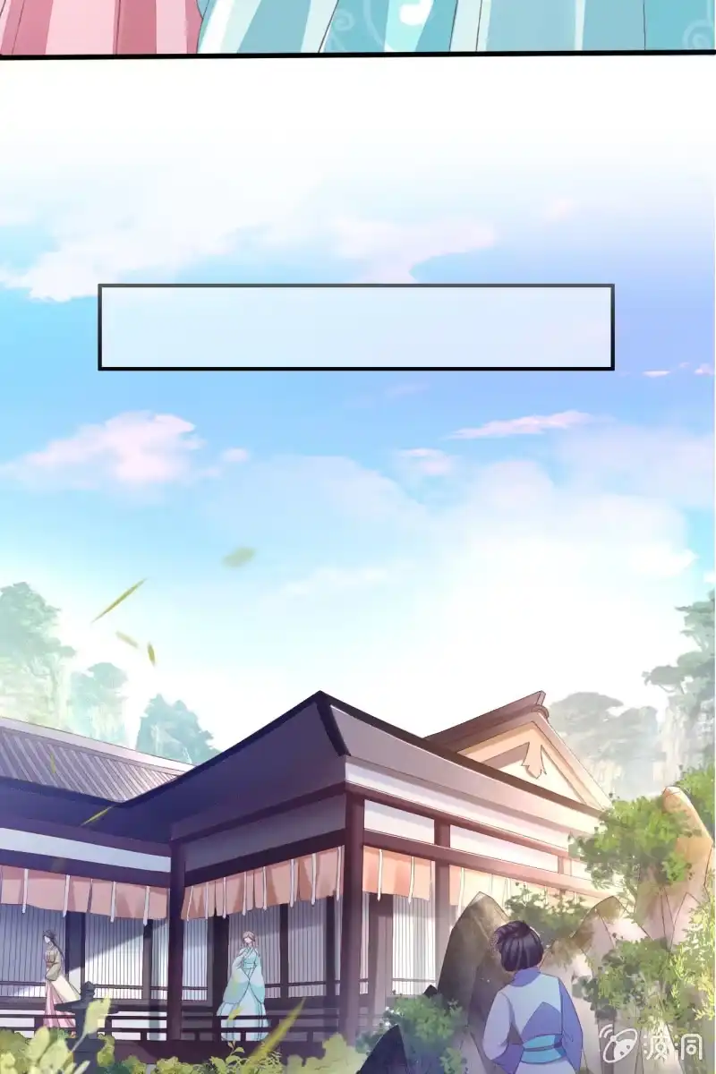《半妖王妃》挑拨离间 第9页