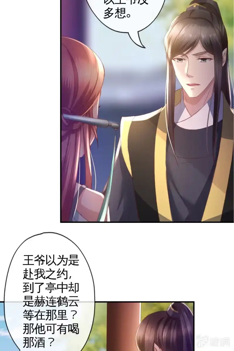 《半妖王妃》挑拨离间 第17页