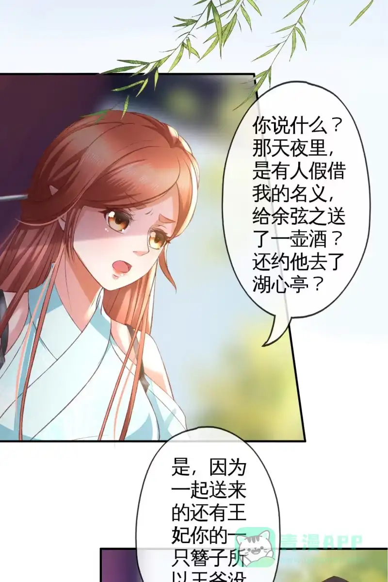 《半妖王妃》挑拨离间 第16页