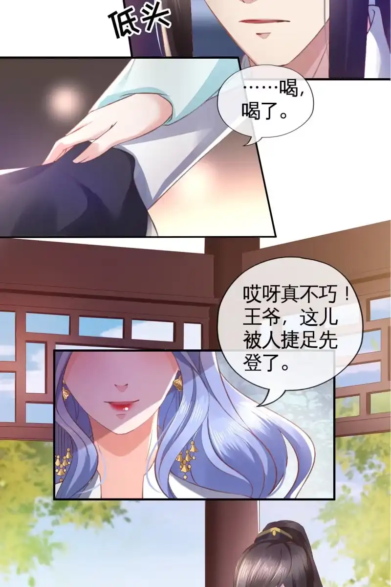 《半妖王妃》挑拨离间 第19页