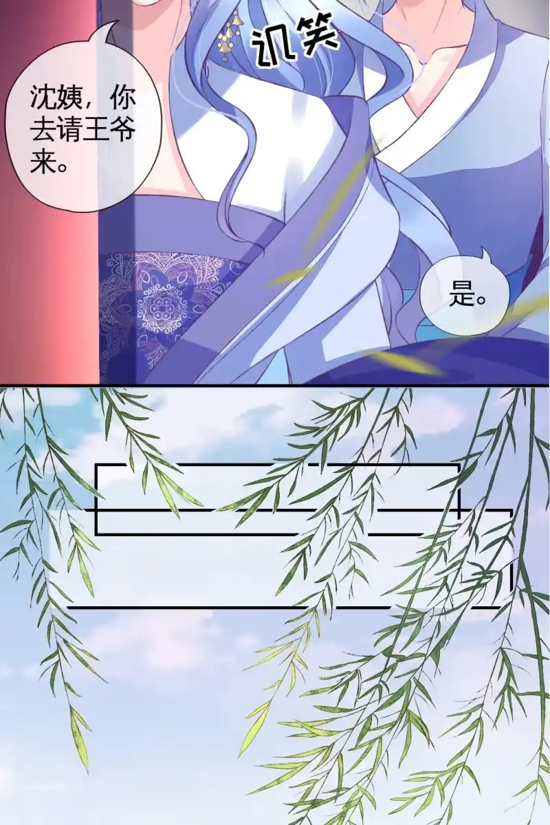 《半妖王妃》挑拨离间 第15页