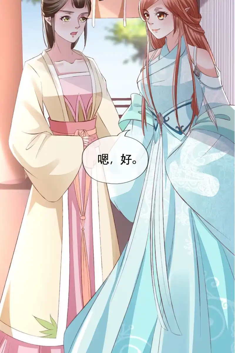 《半妖王妃》挑拨离间 第8页