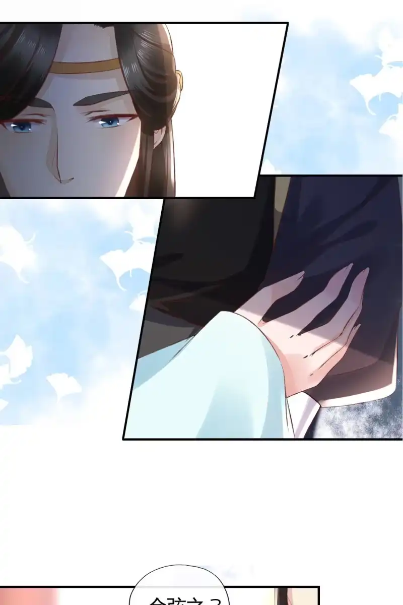 《半妖王妃》挑拨离间 第22页