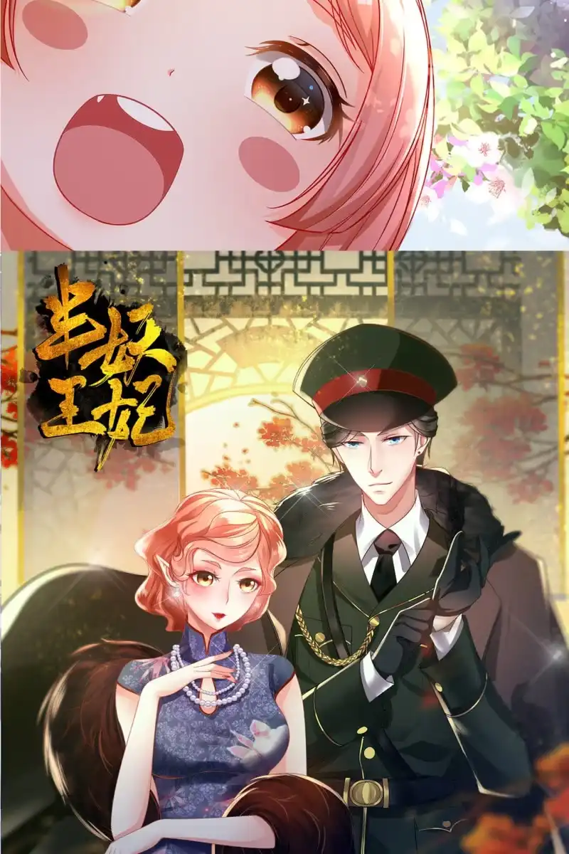 《半妖王妃》挑拨离间 第29页