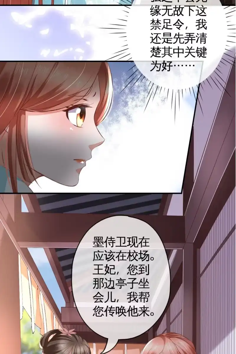 《半妖王妃》挑拨离间 第7页