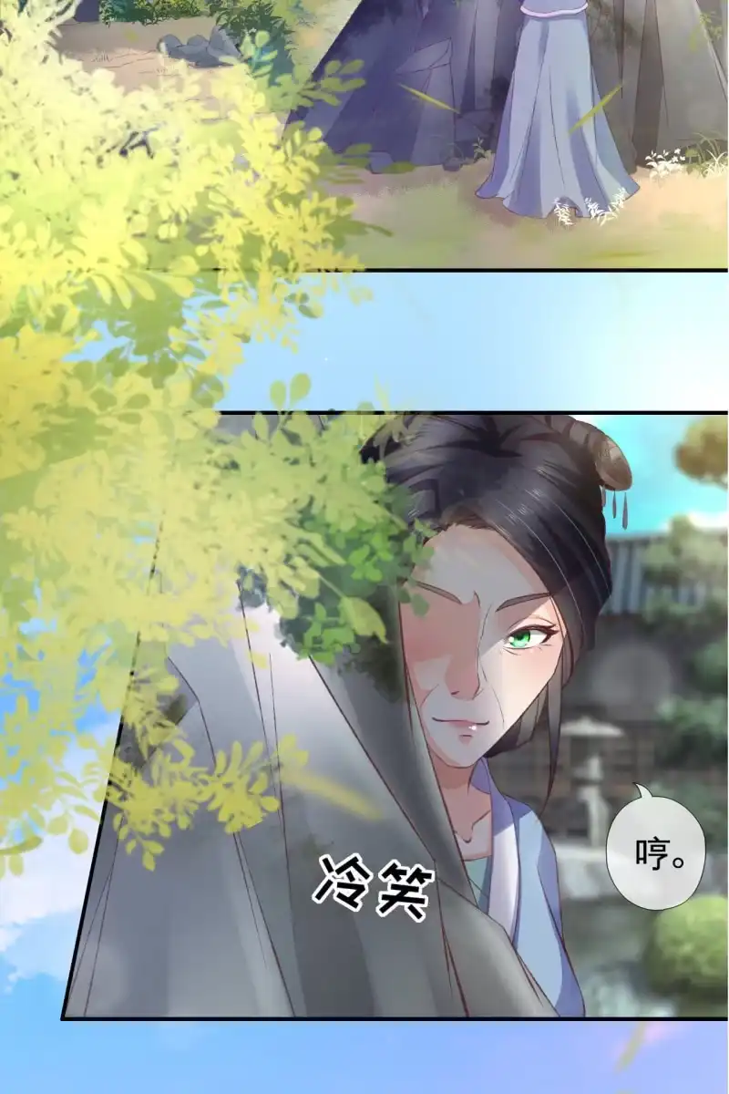《半妖王妃》挑拨离间 第10页