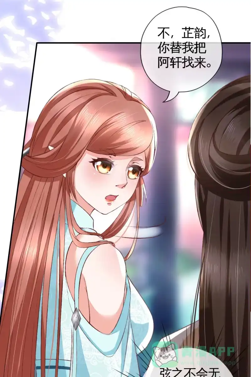 《半妖王妃》挑拨离间 第6页