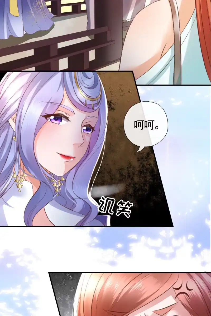 《半妖王妃》挑拨离间 第27页