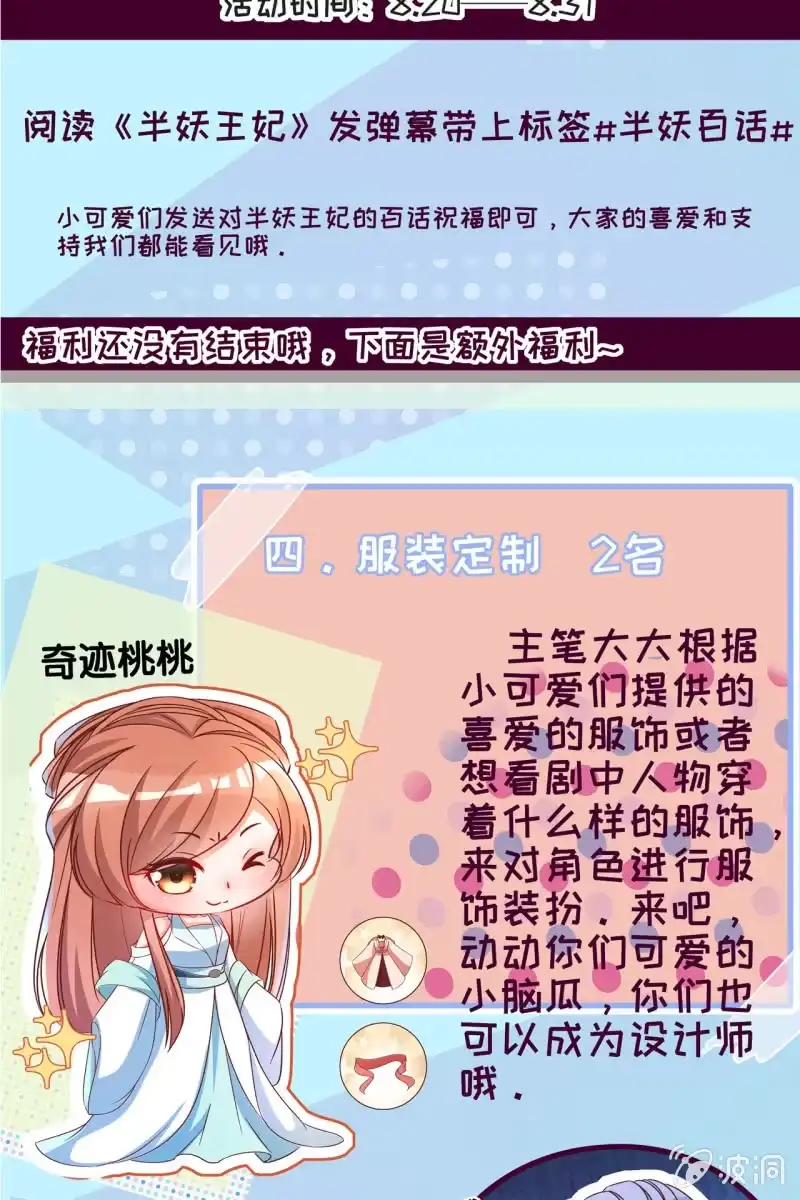《半妖王妃》触碰底线（内含福利） 第37页