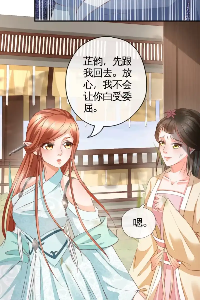 《半妖王妃》触碰底线（内含福利） 第30页