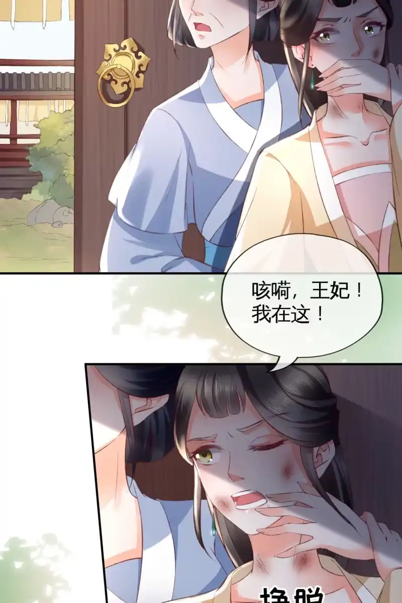 《半妖王妃》触碰底线（内含福利） 第22页