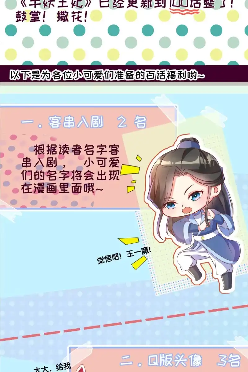 《半妖王妃》触碰底线（内含福利） 第34页
